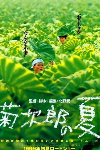 Ciclo Aula de Cine Amistad sin fronteras- El Verano de Kikujiro